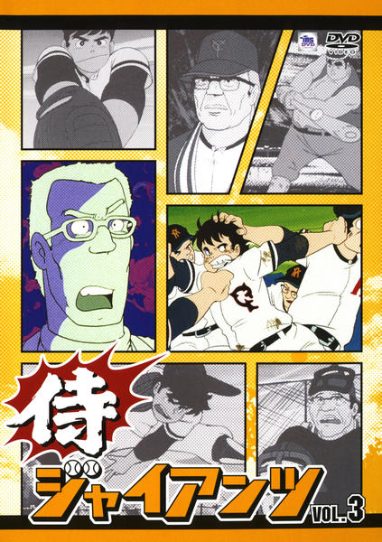 侍ジャイアンツ 原作 侍ジャイアンツ Blu-ray BOX Blu-ray Disc 中古