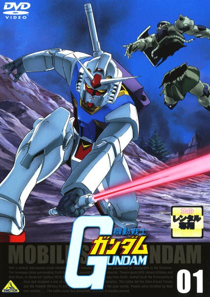 機動戦士ガンダムのジャケット写真