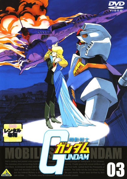 DVD「機動戦士ガンダム 3」作品詳細 - GEO Online/ゲオオンライン