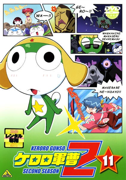 DVD「ケロロ軍曹 2ndシーズン 11」作品詳細 - GEO Online/ゲオ