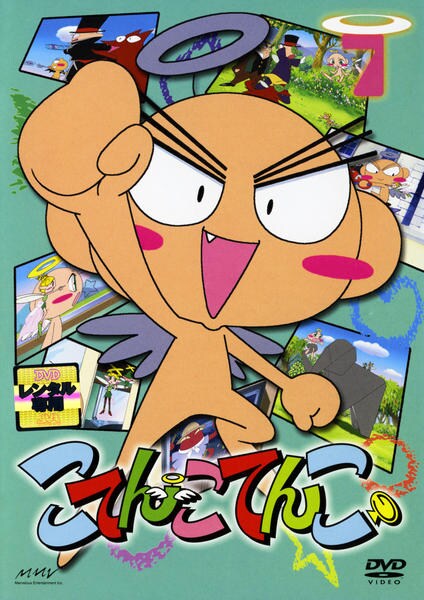 DVD「こてんこてんこ 7」作品詳細 - GEO Online/ゲオオンライン