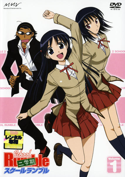 DVD「SchooL Rumbie スクールランブル 二学期