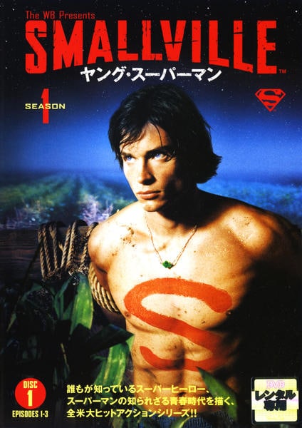 SMALLVILLE ヤング・スーパーマン〈サード・シーズン〉DVDコレクターズ・ボックス2 [DVD] :SD-Y21330:ぐるぐる王国DS  ヤフー店 - 通販 - Yahoo!ショッピング - テレビドラマ