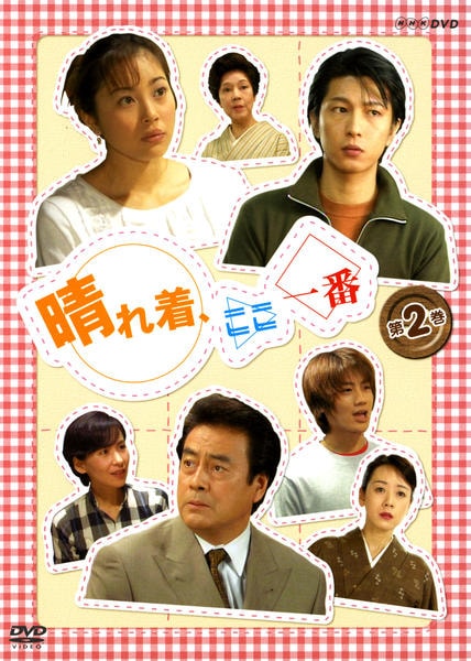 DVD「晴れ着、ここ一番 Vol．2」作品詳細 - GEO Online/ゲオオンライン