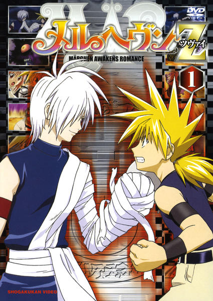 DVD「メルヘヴン Z（ツヴァイ） 1」作品詳細 - GEO Online/ゲオ