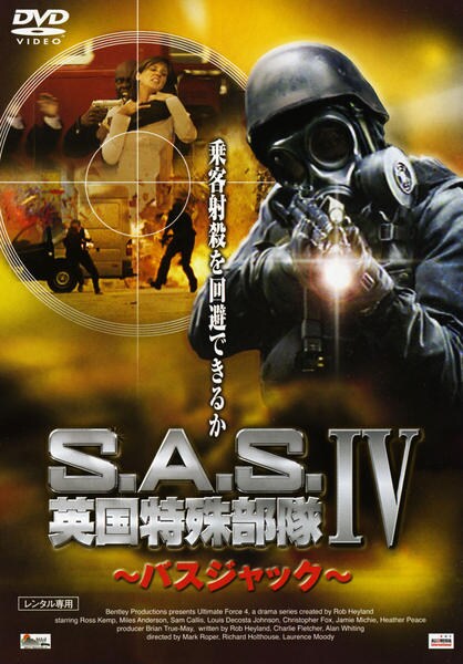 DVD「S．A．S．英国特殊部隊Ⅳ バスジャック」作品詳細 - GEO