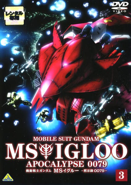 機動戦士ガンダム MSイグルー DVD 全9巻セット 黙示録 1年戦争 重力戦線 DVD 機動戦士ガンダム MSイグルー 一年戦争＆重力戦線＆黙示録 全9巻