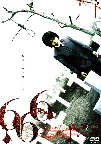 DVD「666：The Child」作品詳細 - GEO Online/ゲオオンライン