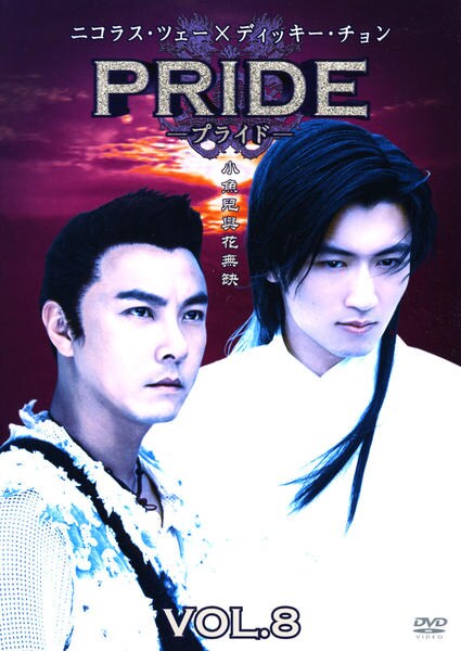 プライド　DVD DVD「プライド （2004） Vol．1」作品詳細 - GEO Online/ゲオ