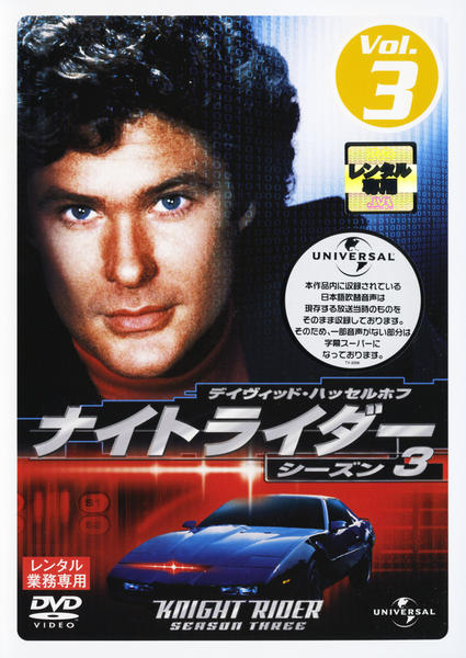 ナイトライダー シーズン 3 バリューパック [DVD] ナイトライダー シーズン 3 バリューパック（DVD） 通販｜セブン