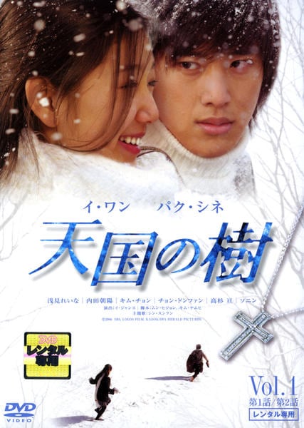 DVD「天国の樹 Vol．1」作品詳細 - GEO Online/ゲオオンライン