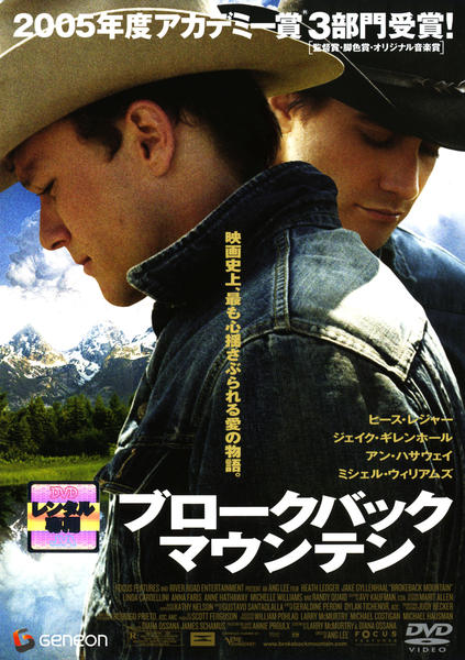 ブロークバック・マウンテンのジャケット写真