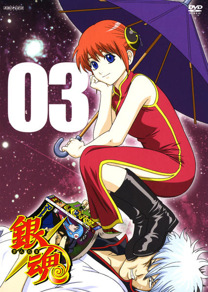 DVD「銀魂（ぎんたま） 03」作品詳細 - GEO Online/ゲオオンライン