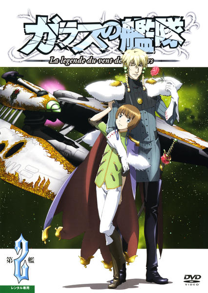 Dvd ガラスの艦隊 第2艦 作品詳細 Geo Online ゲオオンライン Dvd ガラスの艦隊 第2艦 作品詳細 Geo Online ゲオオンライン