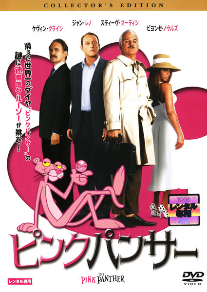 DVD「ピンクパンサー （２００６） （実写版）」作品詳細 - GEO Online 