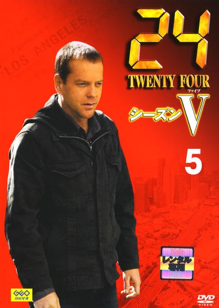 DVD「24 TWENTY FOUR シーズン5 Vol.5」作品詳細 - GEO Online DVD「24 TWENTY FOUR シーズン5 Vol.5」作品詳細 - GEO Online