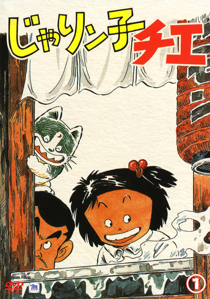 DVD「じゃりン子チエ 1」作品詳細 - GEO Online/ゲオオンライン
