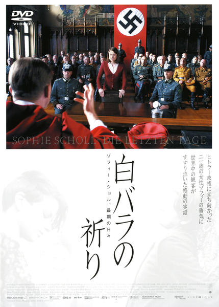 【廃盤・未開封】白バラの祈り-ゾフィー・ショル,最期の日々-('05独) DVD「白バラの祈り ゾフィー・ショル、最期の日々」作品詳細 - GEO