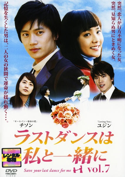 DVD「ラストダンスは私と一緒に 7」作品詳細 - GEO Online/ゲオオンライン