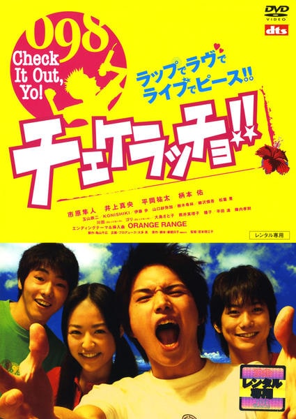 チェケラッチョ!!のジャケット写真