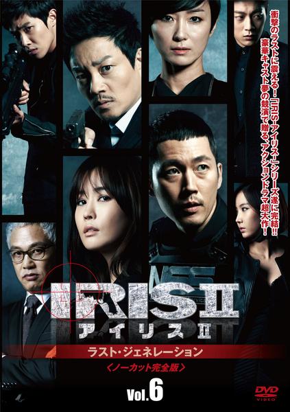 チョン・ヒョク映画版アイリス2:LAST GENERATION/希少セル盤DVD DVD「IRIS〔アイリス〕2 ラスト・ジェネレーション ノーカット