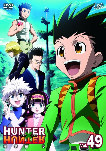 DVD「HUNTER×HUNTER Vol．49 選挙編 5」作品詳細