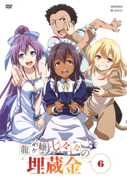 DVD「龍ヶ嬢七々々の埋蔵金 6」作品詳細 - GEO Online/ゲオオンライン