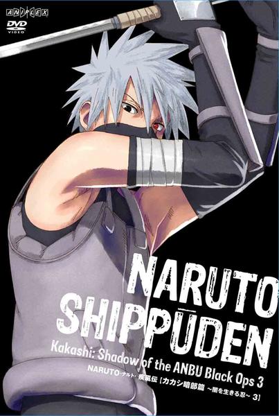 NARUTO 疾風伝　DVD BOX セットカカシ　暗部編 DVD「NARUTO－ナルト－ 疾風伝 カカシ暗部篇 闇を生きる忍 3
