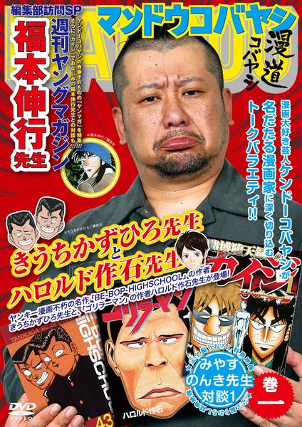 DVD「漫道コバヤシ 巻一」作品詳細 - GEO Online/ゲオオンライン