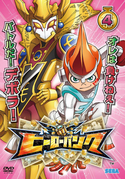 DVD「ヒーローバンク 第4巻」作品詳細 - GEO Online/ゲオオンライン