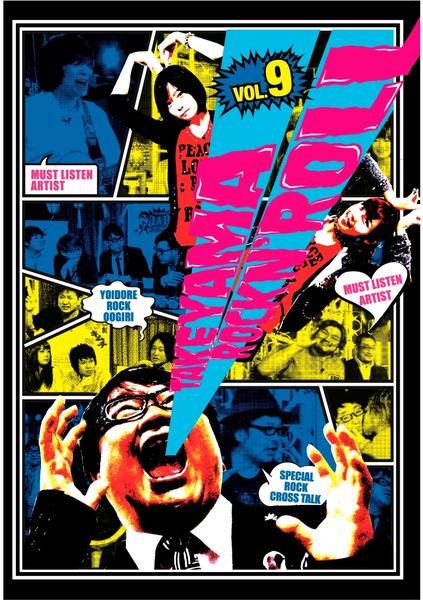 当季大流行 DVD「竹山ロックンロール 9」作品詳細 - GEO Online/ゲオオンライン その他