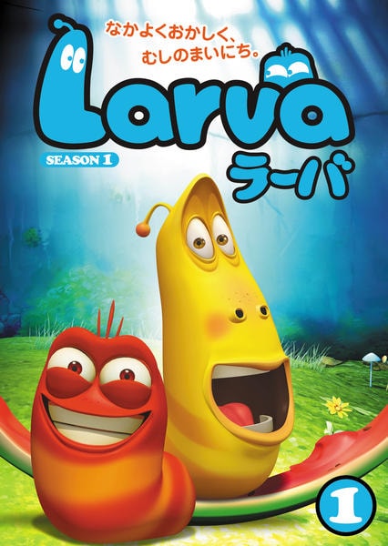 DVD「Larva（ラーバ） SEASON1 Vol．1」作品詳細 GEO Online/ゲオオンライン