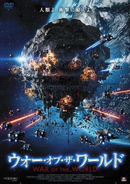 DVD「ウォー・オブ・ザ・ワールド」作品詳細 - GEO Online/ゲオオンライン