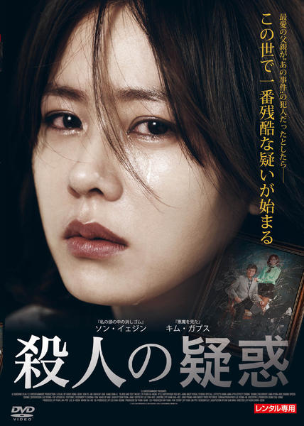 DVD「殺人の疑惑」作品詳細 - GEO Online/ゲオオンライン
