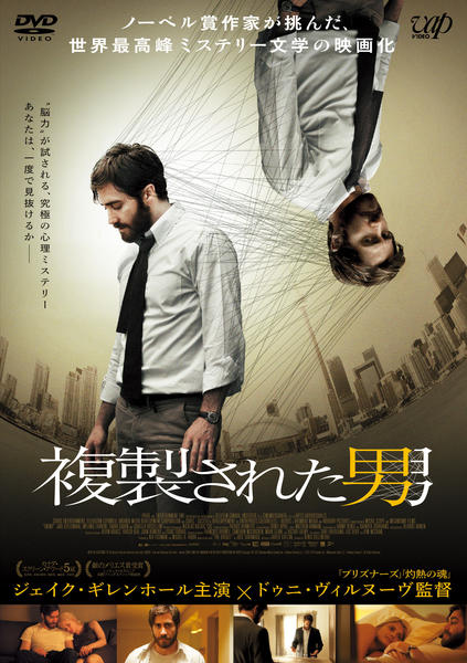 DVD「複製された男」作品詳細 - GEO Online/ゲオオンライン