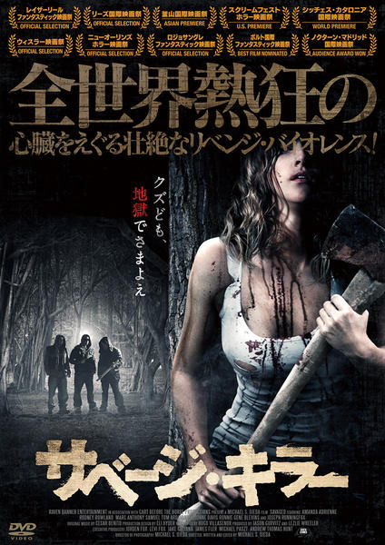 DVD「サベージ・キラー」作品詳細 - GEO Online/ゲオオンライン