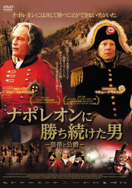 DVD「ナポレオンに勝ち続けた男 －皇帝と公爵－」作品詳細 - GEO