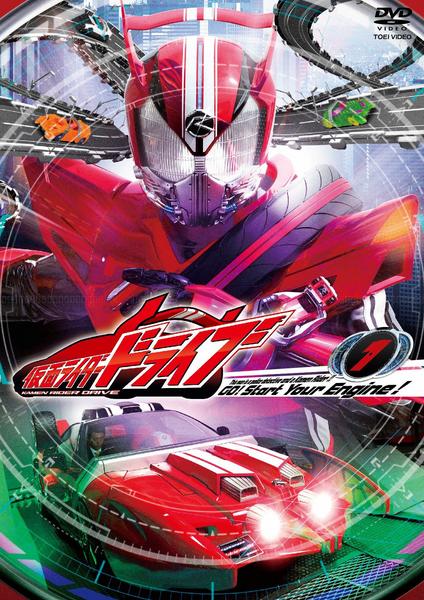 DVD「仮面ライダードライブ VOL．1」作品詳細 - GEO Online/ゲオ