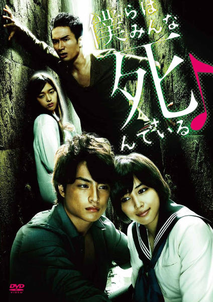 DVD「僕らはみんな死んでいる vol．2」作品詳細 - GEO Online/ゲオ