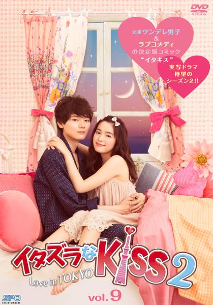 DVD「イタズラなＫｉｓｓ２ ～Ｌｏｖｅ ｉｎ ＴＯＫＹＯ～ Ｖｏｌ．９ ...