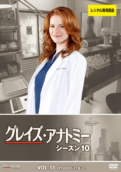 Dvd グレイズ アナトミー シーズン１０ ｖｏｌ １１ 作品詳細 Geo Online ゲオオンライン