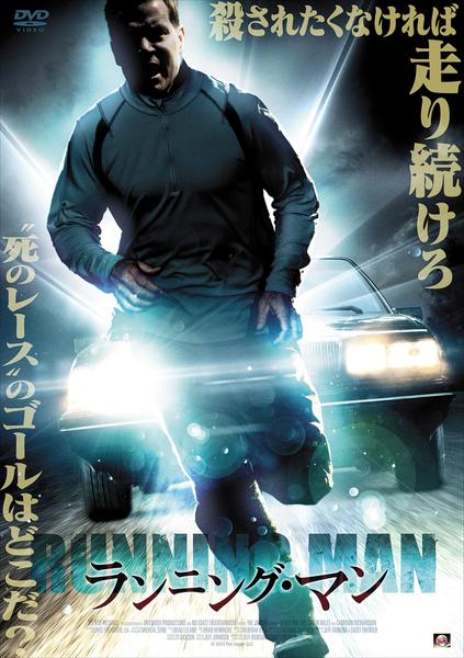 DVD「ランニング・マン」作品詳細 - GEO Online/ゲオオンライン
