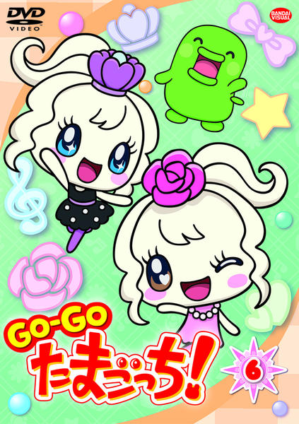 DVD「GO－GO たまごっち！ 6」作品詳細 - GEO Online/ゲオオンライン