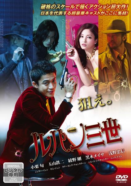 ルパン三世 (2014)のジャケット写真