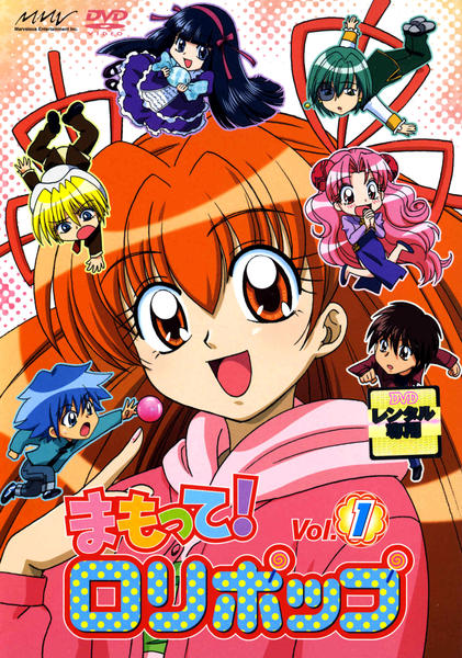 DVD「まもって！ロリポップ Vol．1」作品詳細 - GEO Online/ゲオ