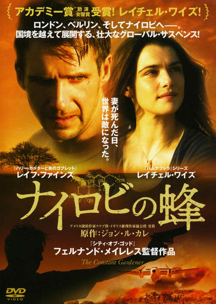「新商品」に関するプレスリリース DVD「ナイロビの蜂」作品詳細 - GEO Online/ゲオオンライン その他