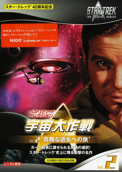 DVD「宇宙大作戦 Vol．2 危険な過去への旅」作品詳細 - GEO Online