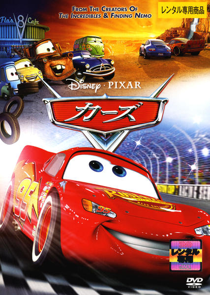 カーズのジャケット写真