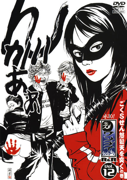 DVD「水10！ ワンナイR＆R Vol．12」作品詳細 - GEO Online