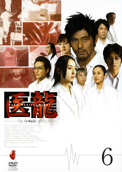 医龍4～Team Medical Dragon～ DVD-BOX〈6枚組〉 DVD]医龍4～Team Medical Dragon～ DVD-BOX DVD&Blu-ray オフィシャル